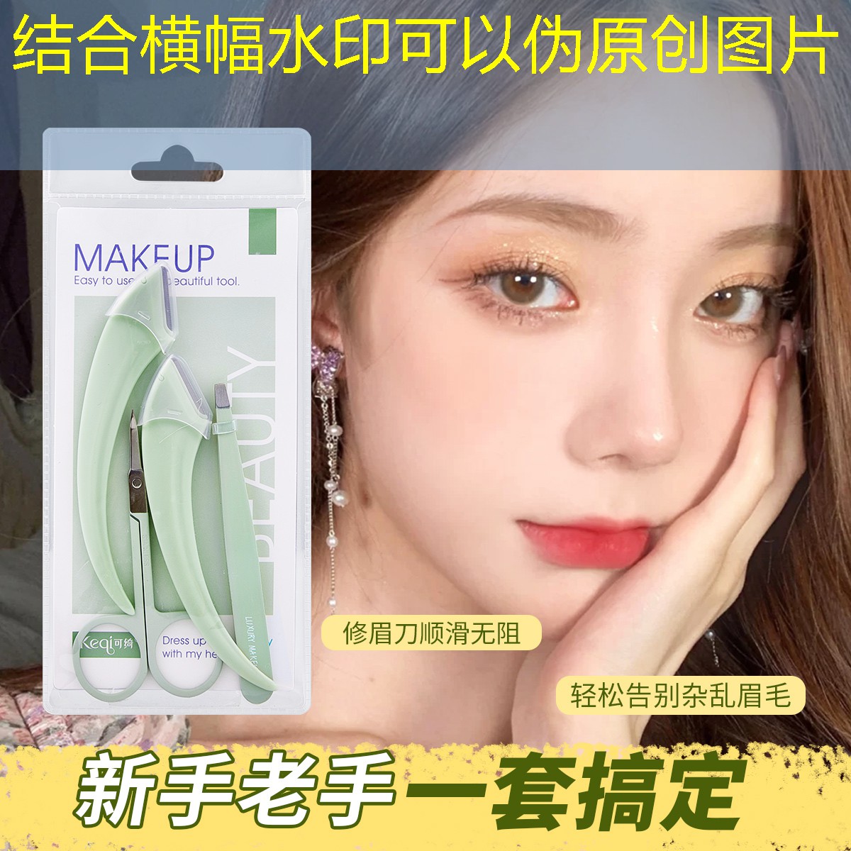 强效速效速白美妆用品